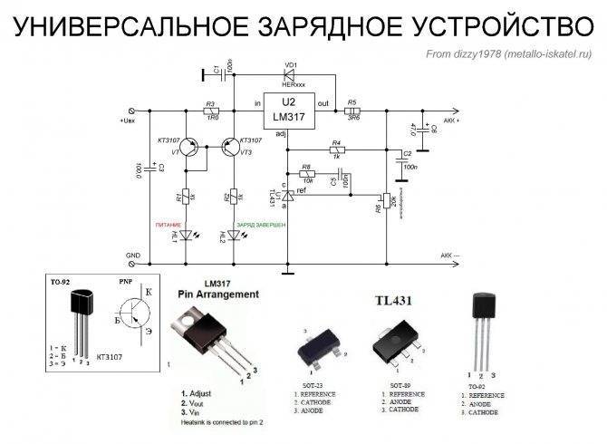 Как сделать зарядник для li-ion аккумулятора: самодельное устройства