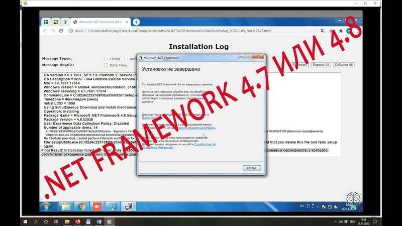 Почему не устанавливается net framework 4 в windows 7?