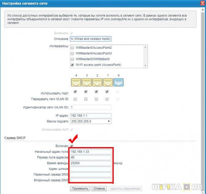Настраиваем соединение по протоколу dhcp