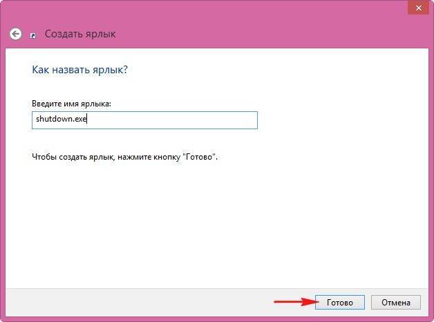 ✅ как создать ярлык выключения компьютера windows 10 - wind7activation.ru