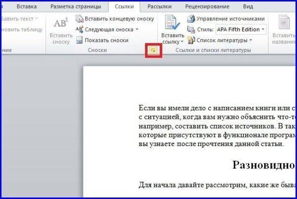 Сноска в word. Вставка концевой сноски в Ворде. Концевые сноски в Ворде. Как убрать сноску в Ворде. Концевые ссылки в Ворде.