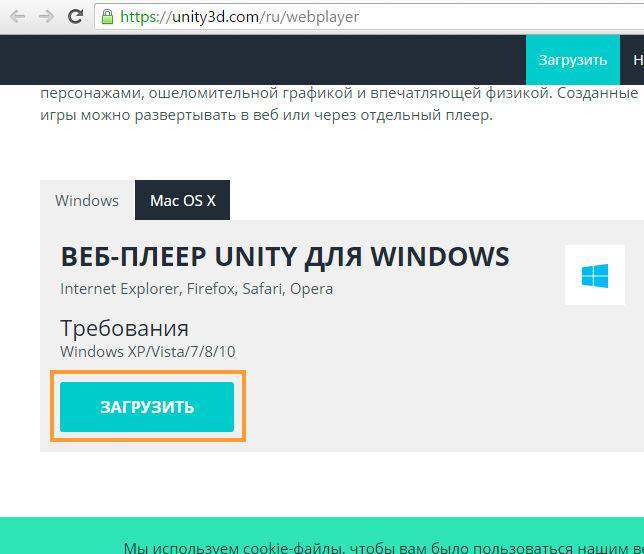 Unity web player что это за программа и нужна ли она на windows 10