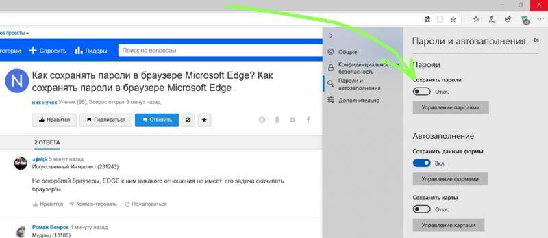 Как смотреть пароли и управлять ими в Microsoft Edge