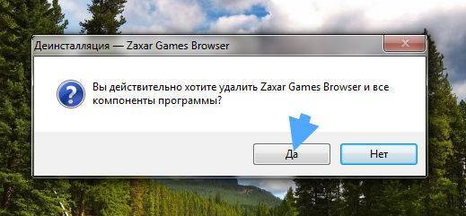 Zaxar game browser: что это за программа, как удалить, что делает на пк