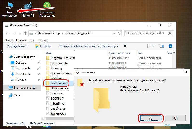 Как удалить windows (папку и файлы) с компьютера полностью