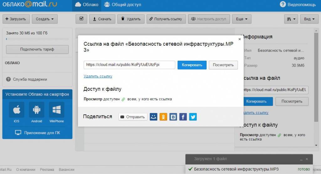 Загрузить видео и создать ссылку. Отправить файл через облако. Облако ссылок. Загрузка файлов в облако. Ссылка на облако майл.