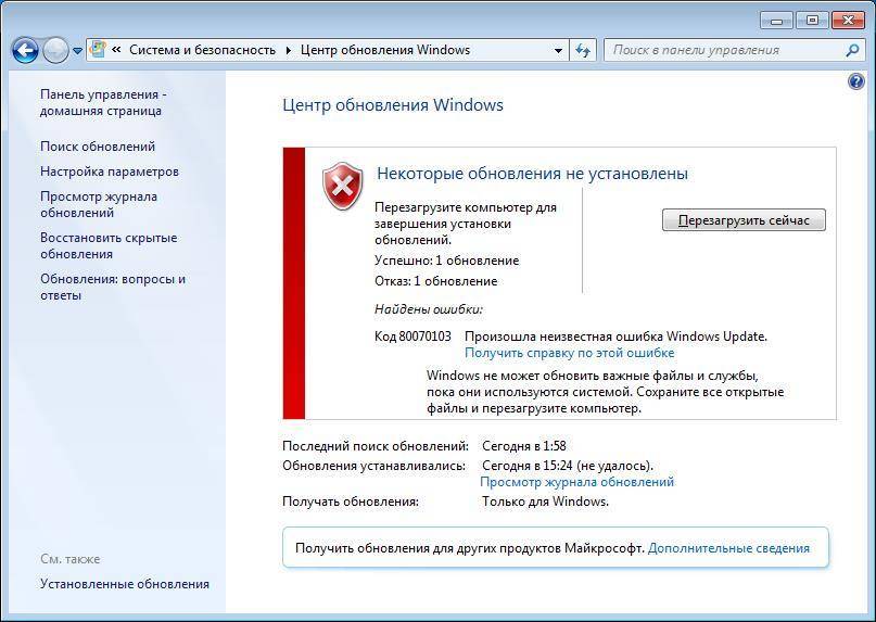Устранение ошибки 80070103, возникающей при обновлении Windows