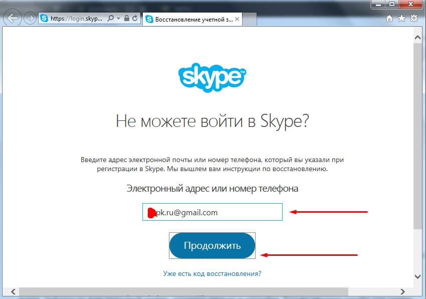 Как восстановить учетную запись в skype — простые способы