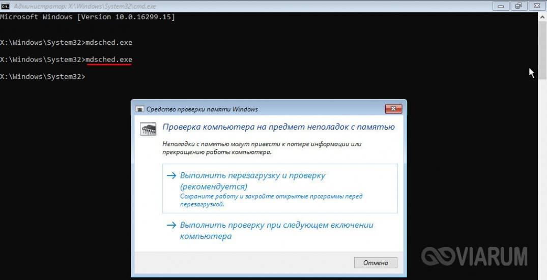 Как ограничить запуск exe на пк. Mdsched.exe. Bad System config info при загрузке Windows 10. Как проверить оперативную память из командной строки. Mdsched.exe Результаты теста.