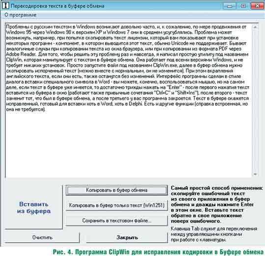 Как очистить буфер обмена windows 10