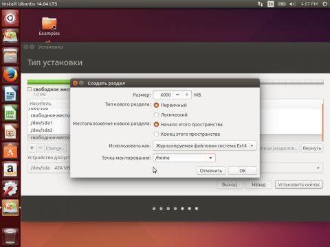 Разделы жесткого диска и файловые системы | русскоязычная документация по ubuntu