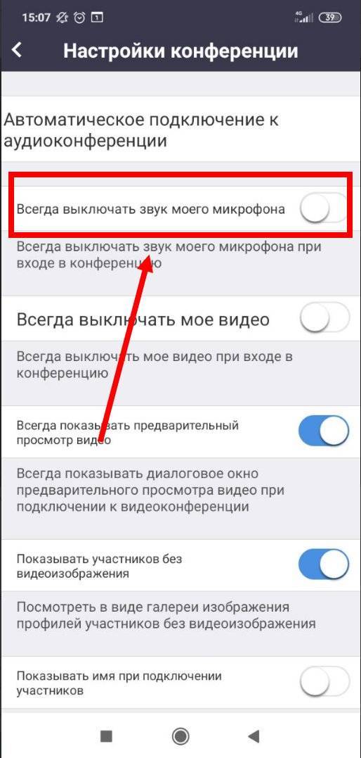 Как включить микрофон на телефоне. Выключить микрофон в зум. Как включить микрофон в Zoom. Включения микрофона в Зуум. Как отключить микрофон в зум.