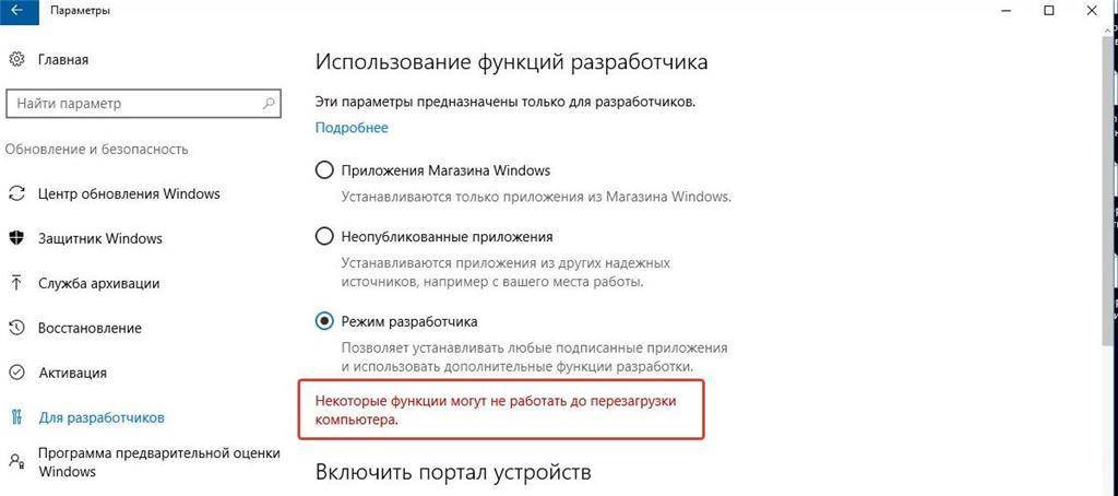 Как включить или отключить режим разработчика windows 10