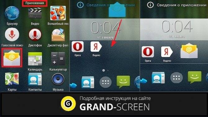 Как убрать значок с экрана телефона - все способы тарифкин.ру
как убрать значок с экрана телефона - все способы