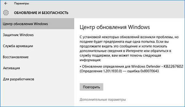 Ошибка 0x80070643: как исправить в windows 10
