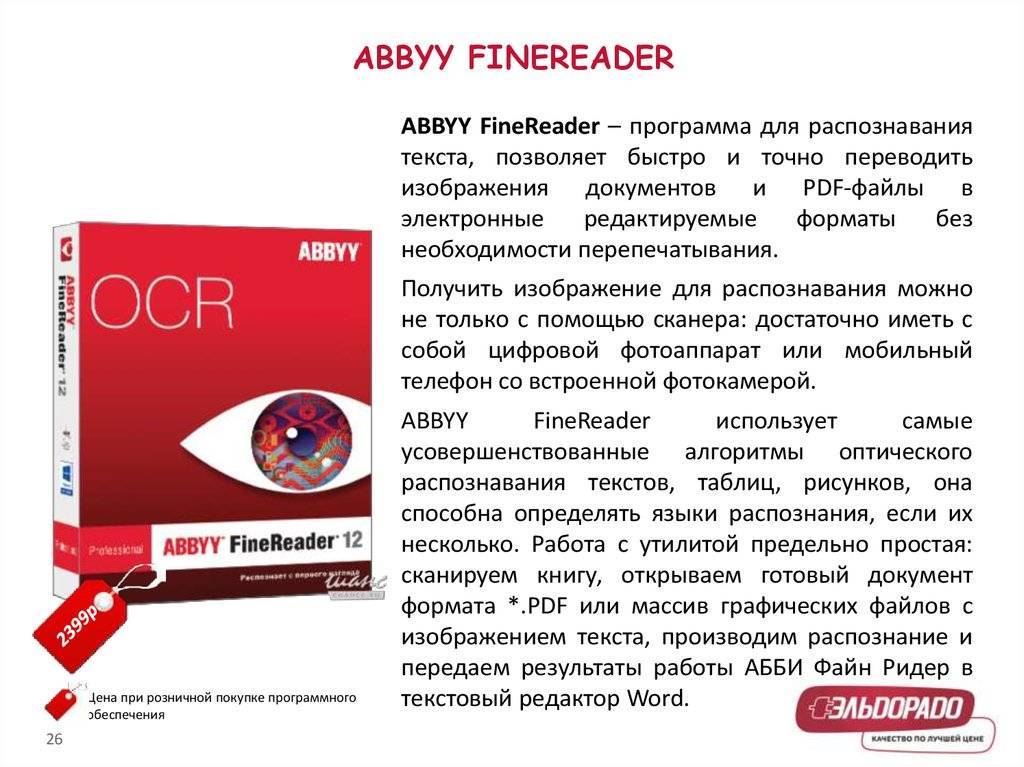 Abbyy finereader - скачать бесплатно на русском