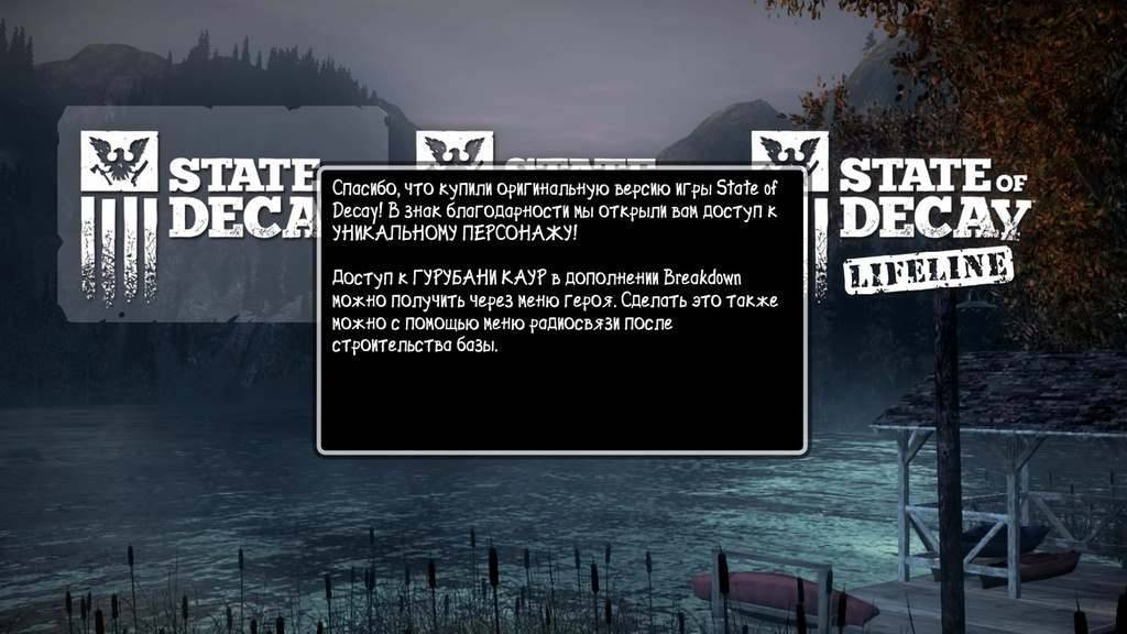 Dx11 required. Ошибка Стейт оф Дикей. Экран загрузки State of Decay 2. State of Decay по сети. Экран загрузки State of Decay.