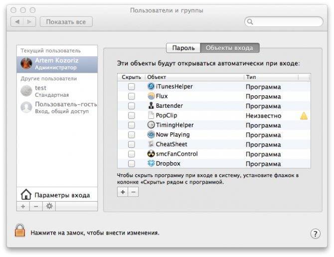 Автозагрузка на mac, или как добавить (удалить) программы для автоматического запуска при загрузке macos