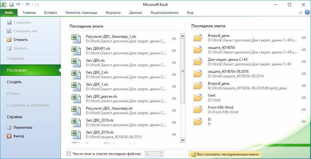 Открыть последние файлы эксель. Восстановление несохраненных файлов excel. Восстановить несохраненный файл эксель. Как восстановить несохраненный документ excel. Как восстановить несохраненное в excel.