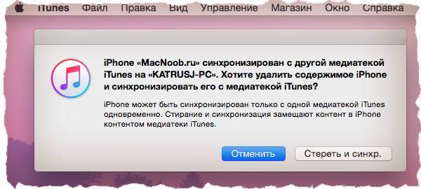 Удалить медиатека. Как понять с какой медиатекой синхронизирован айфон. Айфон синхронизировался с пустой медиатекой.