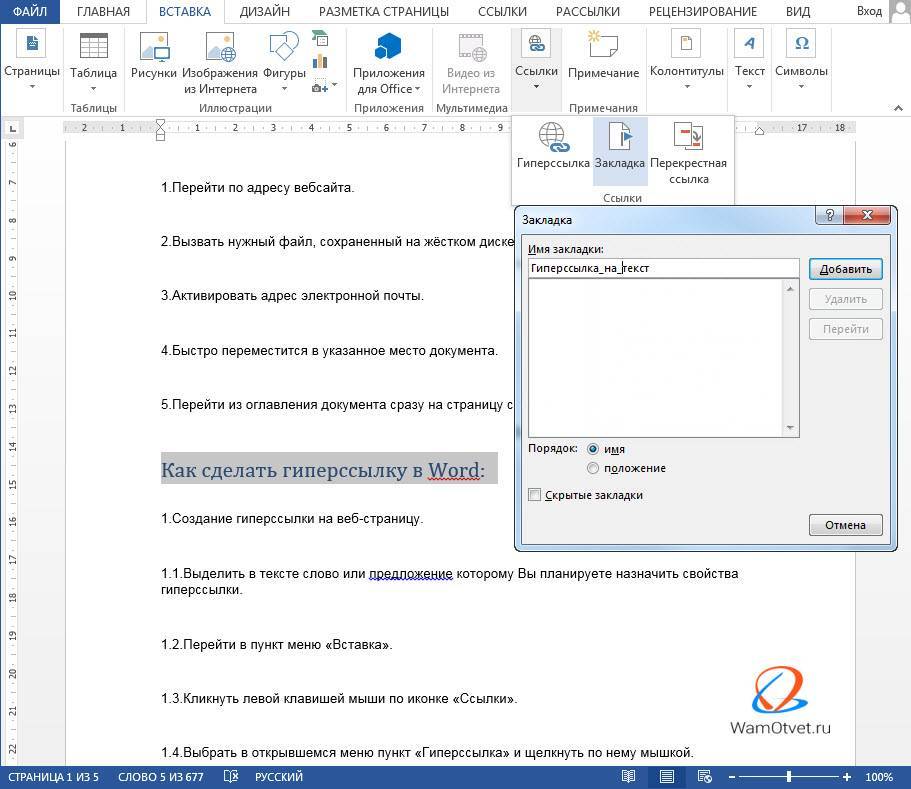 Как поставить в ворде. Как создать ссылку на текстовый документ. Создать гиперссылку в Word. Как делать гиперссылку в Word. Как делаются ссылки в документах.