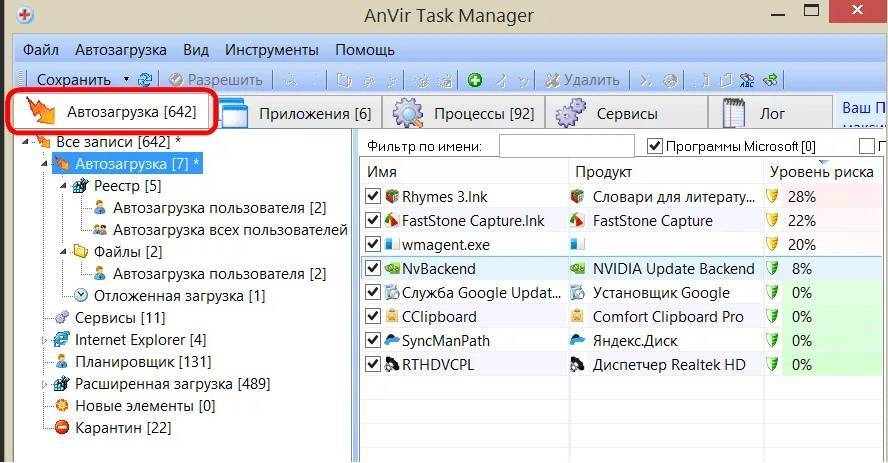 Anvir task manager - бесплатный менеджер процессов и программ автозагрузки с функциями анти-трояна и anti-spyware