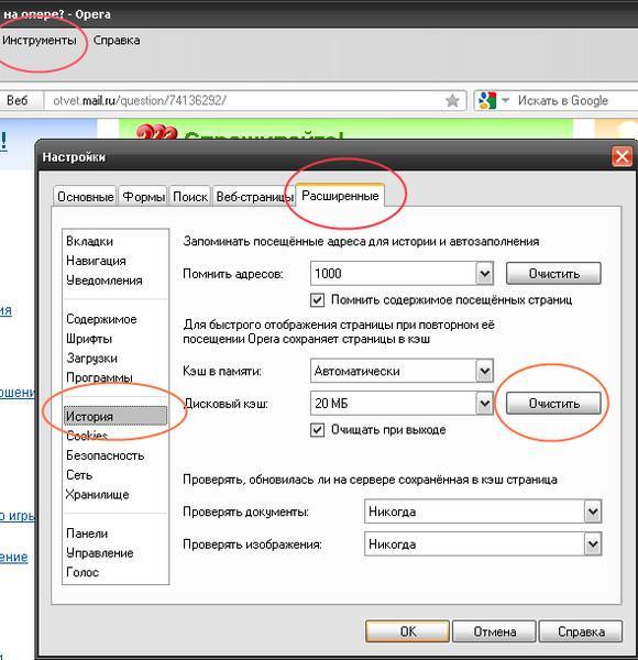 Удали кэш. Как очистить кэш на компе. Очистить кэш в опере. Как очистить кэш в опере. Удалить кэш с компьютера.