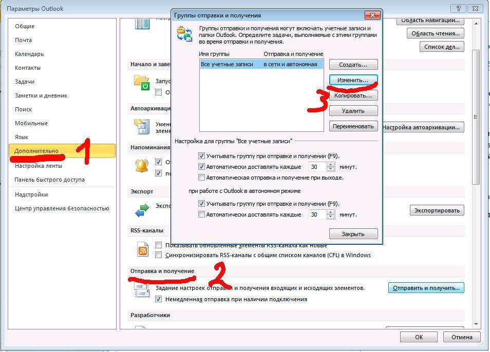 Как поменять х. Как изменить имя в аутлуке. Имя отправителя в Outlook. Как в аутлуке изменить имя отправителя. Outlook параметры.