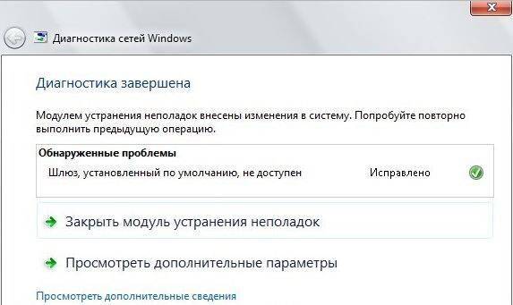 Установленный по умолчанию шлюз не доступен в windows 10