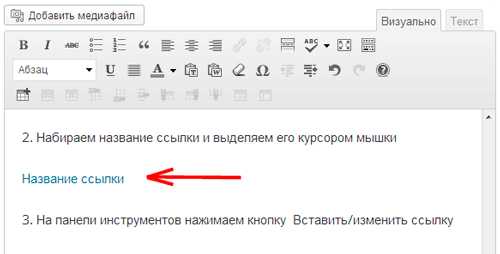 Как вставить ссылку в текст. Вставить ссылку в текст. Вставить текст вместо ссылки. Вставить ссылку в слово.