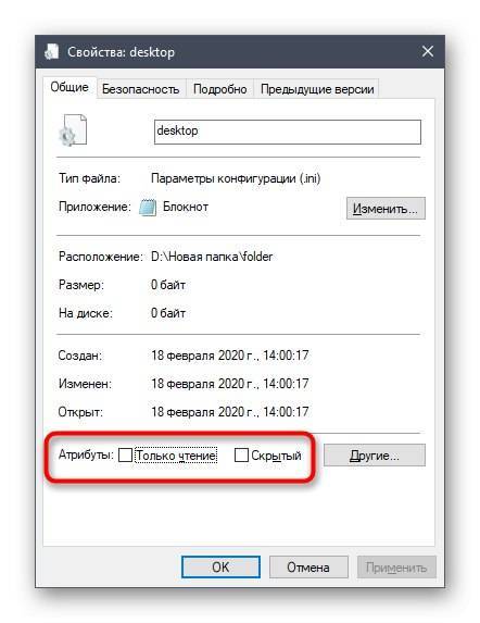 Файлы desktop.ini: что это такое и можно ли от них избавиться? :: syl.ru