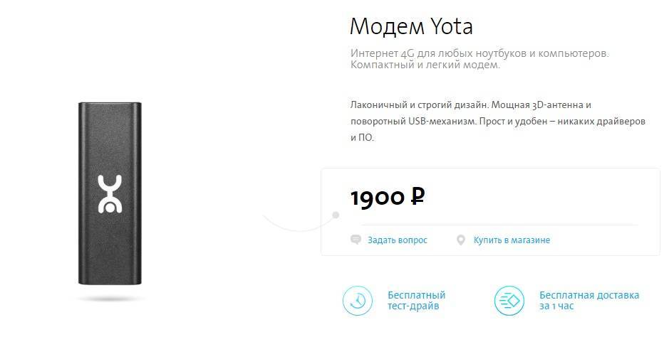 Настройка модема yota: как войти в настройки wi-fi модема йота
