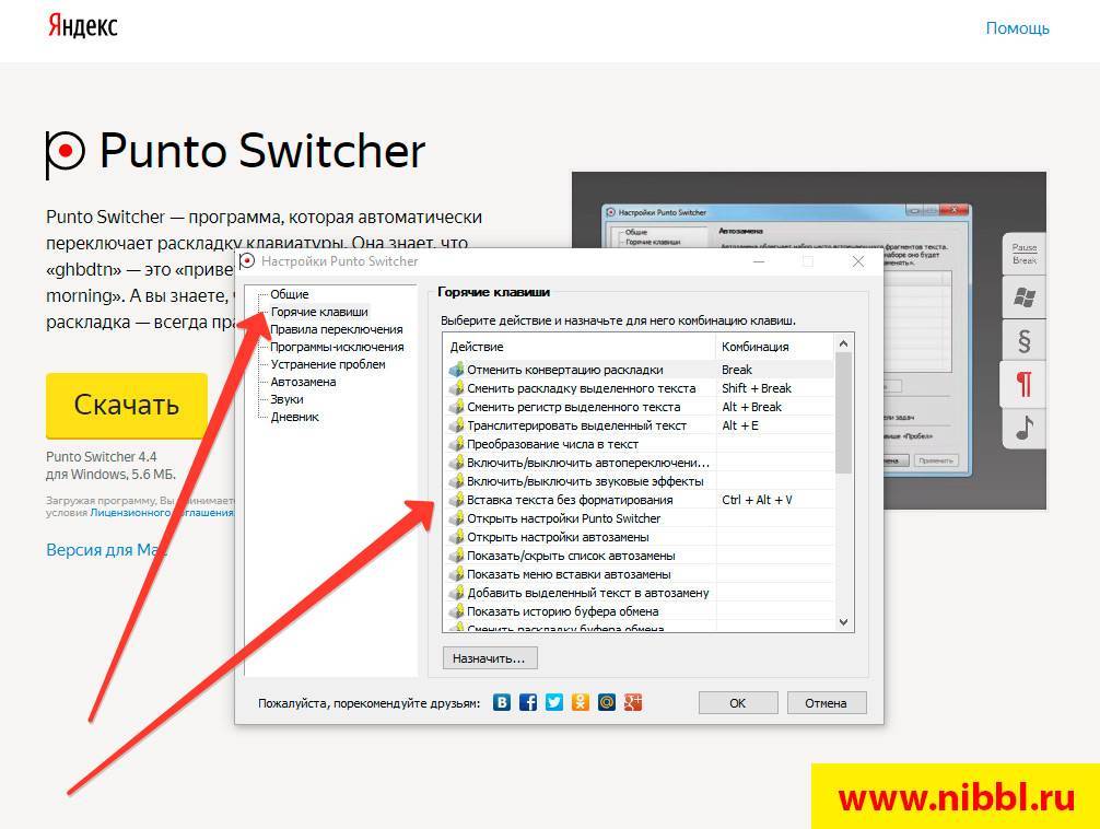Punto switcher: что это за программа и как с её помощью следить