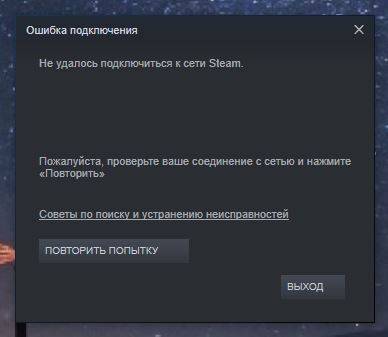 Подключение к стим. Ошибка подключения стим. Ошибка соединения стим. Нет подключение сети стим.