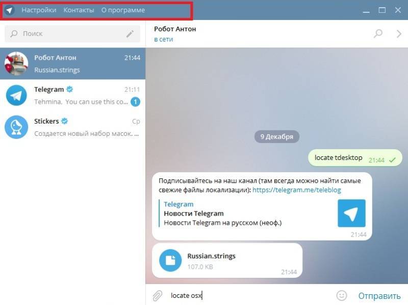 Русификатор для telegram — как русифицировать приложение под разные устройства