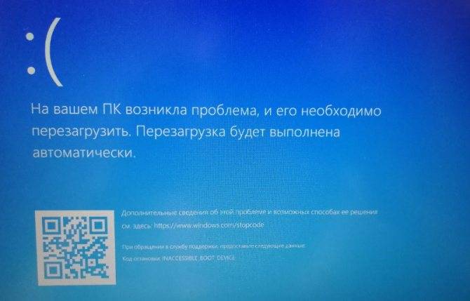 Inaccessible boot device при загрузке windows 10 zhitsoboy.ru