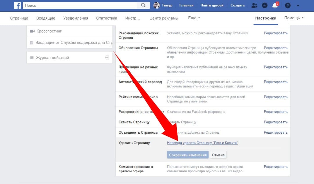 Как удалить свою страничку на facebook | удаленная компьютерная помощь blik