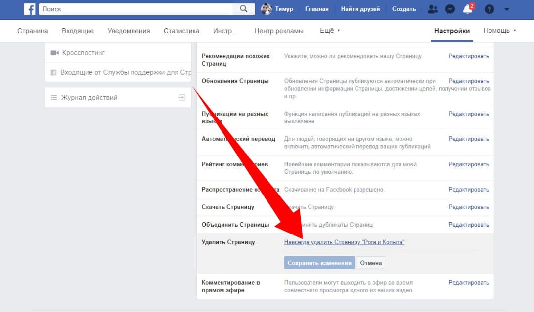 Удали фейсбук. Как удалить страничку в Фейсбуке. Как удалить страницу в Фейсбуке. Как удалить страницу в ф. Удалить страницу с фейсбука.