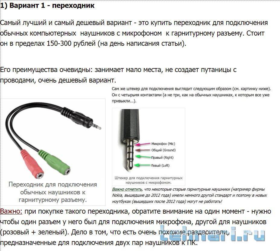 Как включить микрофон на ноутбуке в настройках системы ноутбука