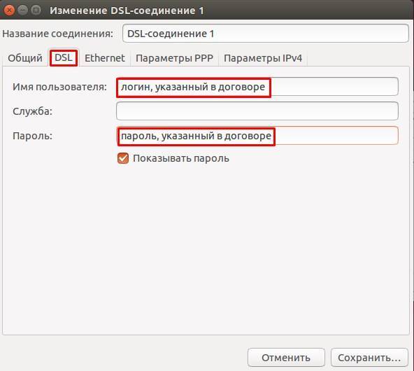 Настройка pppoe подключения в ubuntu server. - записки it специалиста