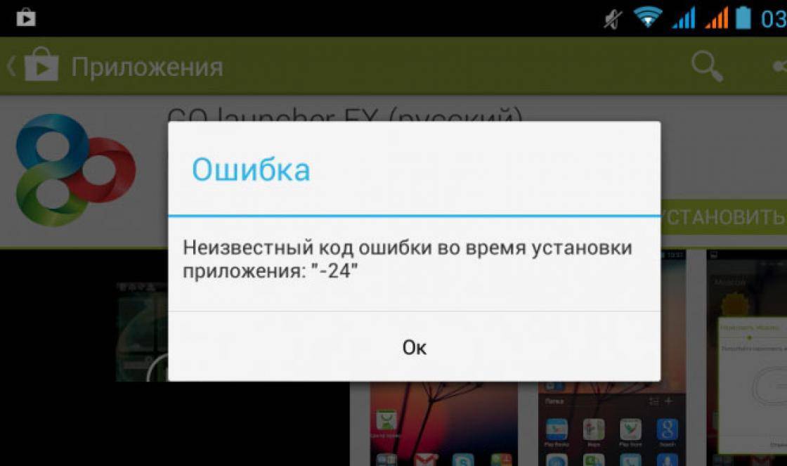 Выскакивает ошибка приложения google. Ошибка установки приложения. Ошибка при установке программы. Ошибка при скачивании приложения. Приложение Google.