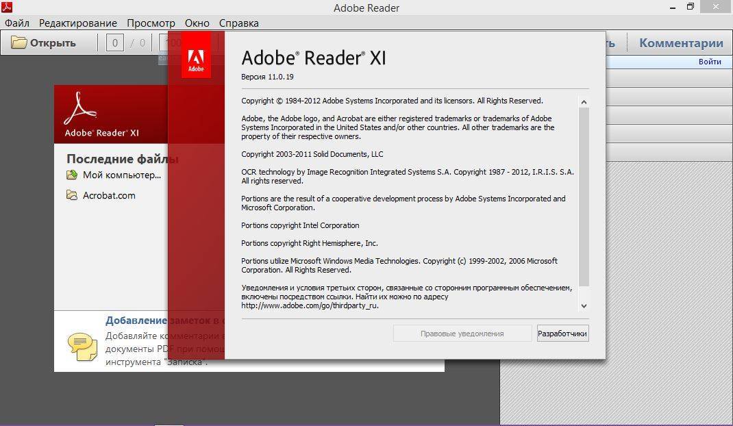 Adobe acrobat reader не устанавливается на windows 7 установлена уже более новая версия