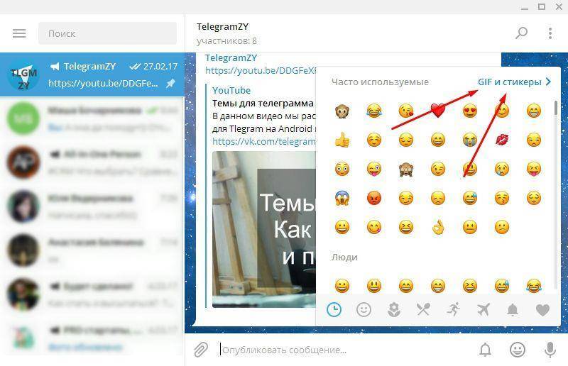 Добавление и удаление стикеров в «Telegram»