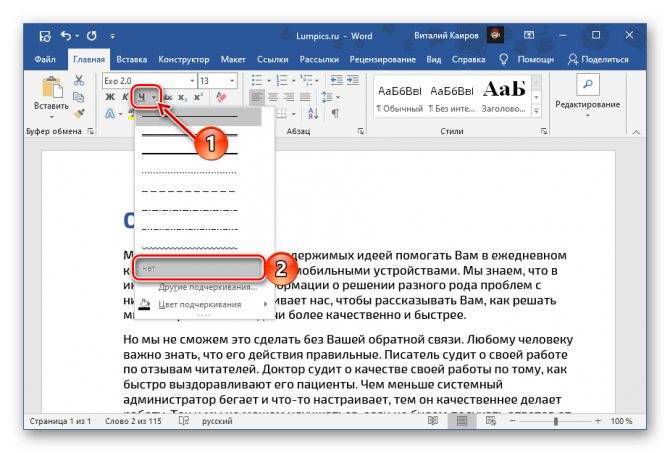 Правильные подчёркивания в Microsoft Word
