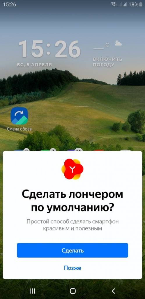 Yandex launcher: порядок установки, настройки и последующего удаления