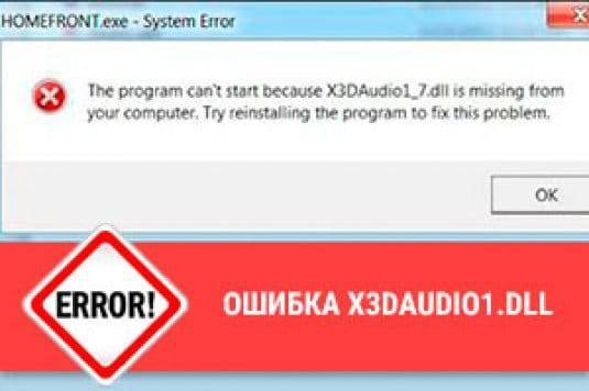 X3daudio1 7 dll. Ошибка x3daudio1_7.dll. X3daudio1 7 dll что за ошибка. Система не обнаружила x3daudio1_7.dll.. X3daudio1_7.dll как решить?.