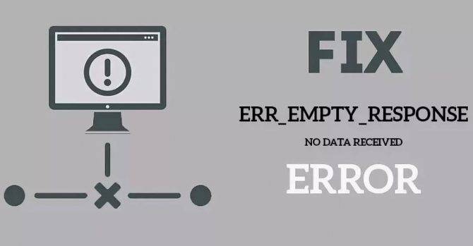 Исправить ошибку err_empty_response в chrome или yandex