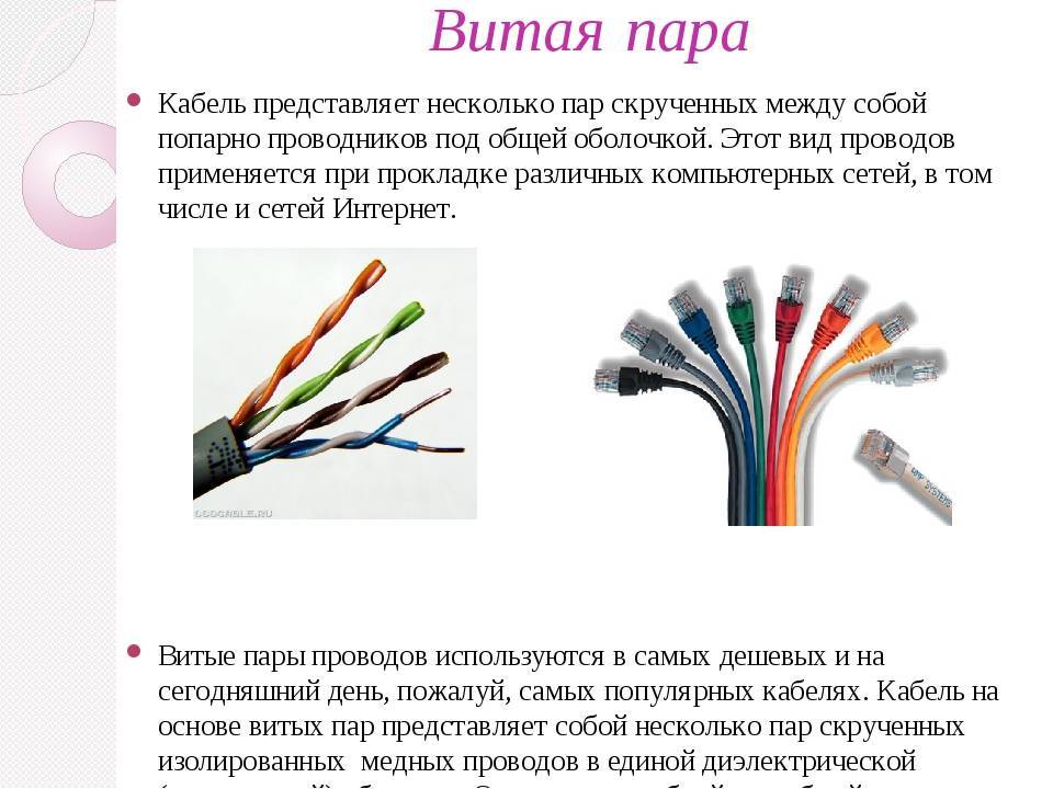 Что такое витая пара и сетевой кабель связи utp и ftp — схемы и категории из 4 или 8 жил - вайфайка.ру
