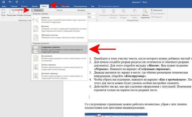 Несколько способов, как сделать в "ворде" разрыв страницы :: syl.ru