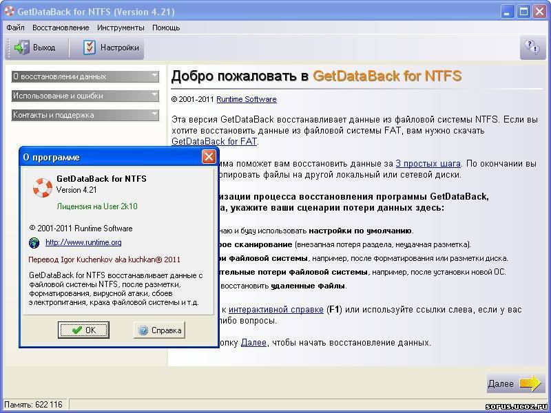Восстановление getdataback. восстанавливаем удалённые файлы программой getdataback
